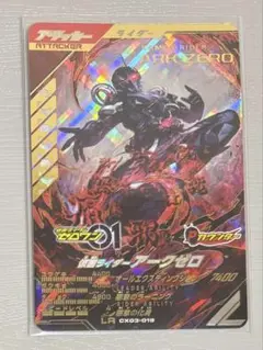 ガンバレジェンズCX03 LR 仮面ライダーアークゼロ