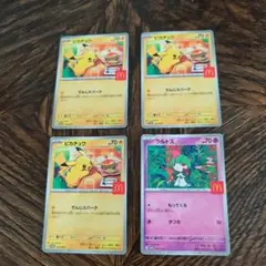 ハッピーセット　ポケカ　4枚　ピカチュウ　ラルトス