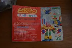 Gakken 学研のニューブロック たっぷりセット