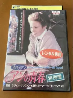 【新品ケース】 DVD 『赤毛のアン』『アンの青春』『アンの結婚』 3部作セット 3DVD SHV BOX SET 赤毛のアン・三部作 ブックレット付き