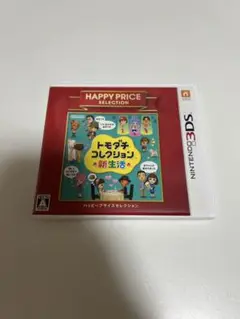 3DS ハッピープライスセレクション トモダチコレクション 新生活