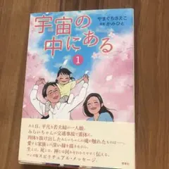 ［初版☆美品］宇宙の中にある　全巻初版セット　やまぐちさえこ　かみひと　1～4巻 初版☆美品］宇宙の中にある 全巻初版セット やまぐちさえこ