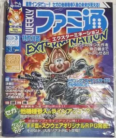 ファミ通　エクスターミネーション