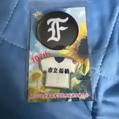 第107回全国高校野球選手権大会　市立船橋　ユニフォームピンズ&帽子ロゴバッジ