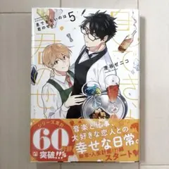 息できないのは君のせい 5