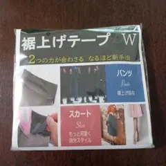 裾上げテープ W 15mm・23mm 5m
