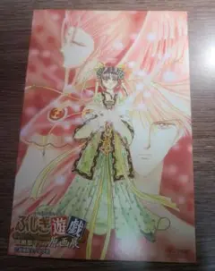 ふしぎ遊戯　原画展　入場特典