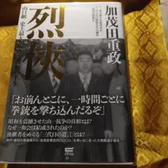 烈侠外伝 加茂田重政 永久保存版　烈俠　2冊 2025年最新】加茂田重政の人気アイテム - メルカリ