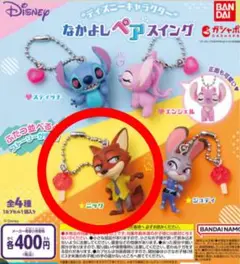 ディズニーキャラクター なかよしペアスイング　ニック