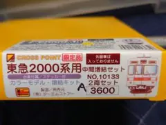 マ*サ様 【未使用品】Nゲージ東急9000系基本4両セット 東急 9000系 (2次車・大井町線・9004編成) 5輛編成セット (動力