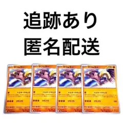 ◇ポケモンカード151 サワムラー 4枚 .