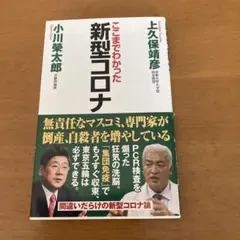 新型コロナ