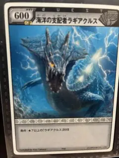 モンスターハンター　ハンティングカード　プロモ　海洋の支配者　ラギアクルス