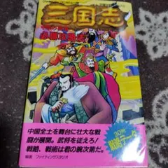 三国志 中原の覇者 必勝攻略法