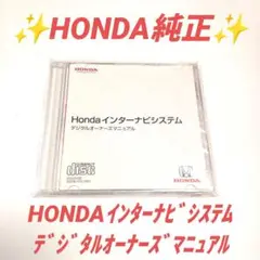 ♥HONDA純正♥インターナビシステムデジタルオーナーズマニュアル✨️レア商品