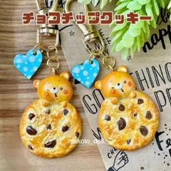 ①もぎゅっ！とクマチョコチップクッキー　7/31