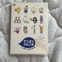 でこぼこフレンズ「しっぽプー」ほか 全48話