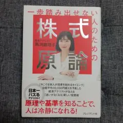 一歩踏み出せない人のための株式原論