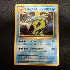 ギャラドス R CP6 20th Anniversary 032/087