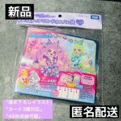 【新品】ひみつのアイプリ カードアルバムR ジュエルモデル 匿名配送
