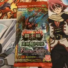 バトルスピリッツ　覇王編　英雄龍の伝説　1p