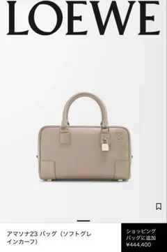 【希少・極美品】ロエベ　LOEWE アマソナ23 アイボリー　バッグ 三越伊勢丹 | LOEWE/ロエベ通販 | アマソナ23 クロップド バッグ