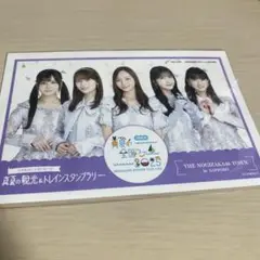 乃木坂46 真夏の観光＆トレインスタンプラリー ポストカード 3期生ver.