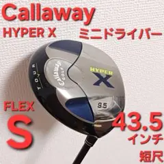 キャロウェイ HYPER X ミニドライバー　短尺ドライバー 43.5インチ