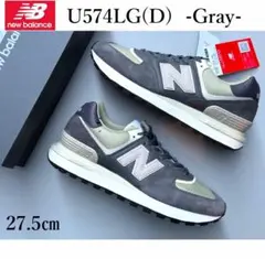 新品 27.5cm ニューバランスU574LG(D) -Gray- LEGACY