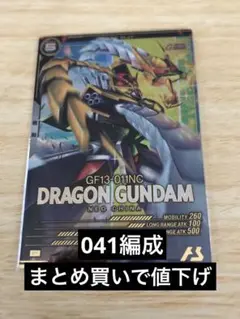 アーセナルベース　ドラゴンガンダム　Pレア