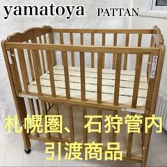除菌清掃済　☆美品☆　大和屋　パタン　折りたたみミニベビーベッド　すのこ　完品 パタン2 折りたたみミニベビーベッド 大和屋（ミニサイズベビー