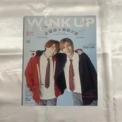 WINKUP 2022年 8月号 永瀬廉/西畑大吾 表紙