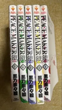 PEACEMAKER鐵 1〜5巻セット
