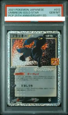 ポケモン　ブラッキー　サーティワン　シール blackie psa10 ポケモン ブラッキー サーティワン シール blackie psa10