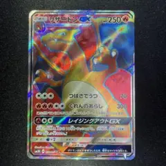 【特価】ポケカ リザードンGX SR SM3H