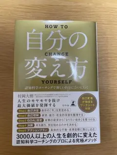 自分の変え方