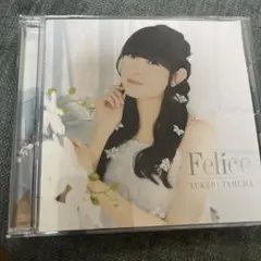 Felice 田村ゆかり