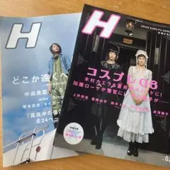 H 2005 2006 2冊まとめ売り