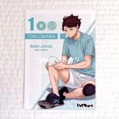 ハイキュー 及川徹 準備 A5ポストカード