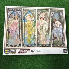 世界の絵画 時の流れ 世界最小1053スーパースモールピースジグソーパズル