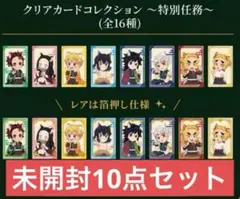 定価！メルカリ最安！鬼滅の刃【ナンジャタウン限定クリアカード　未開封10点】