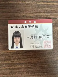 仮面ライダージオウ 入場特典学生証風カード　ツクヨミ