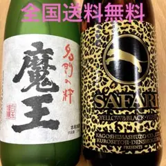 本格焼酎 魔王 サファリレオパード 720ml2本セット 希少品