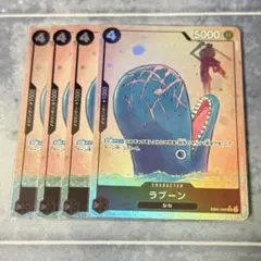 ワンピースカード ラブーン SR パラレル EB01-048