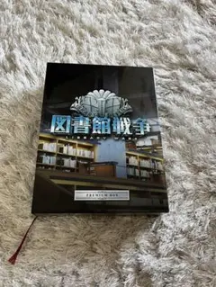 図書館戦争 PREMIUM BOX