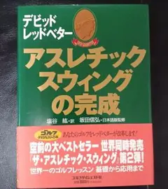 アスレチック スウィングの完成