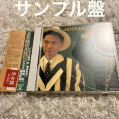 JIMSAKU ジンサク サンプル盤 帯あり 神保彰