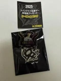 阪神タイガース　ファンクラブ限定ピンバッジ　小幡選手　2025年
