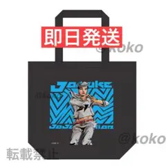 ジョジョワールド THE JOJO WORLD トートバッグ 東方定助
