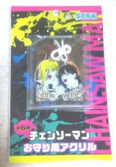 チェンソーマン お守り風アクリル 長寿祈願 早川アキ33-0610-16